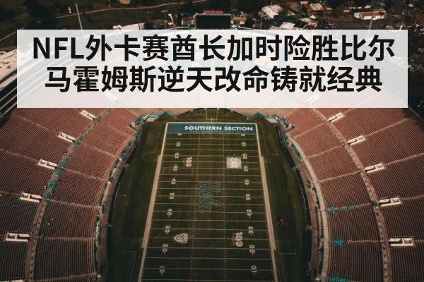 American football stadium